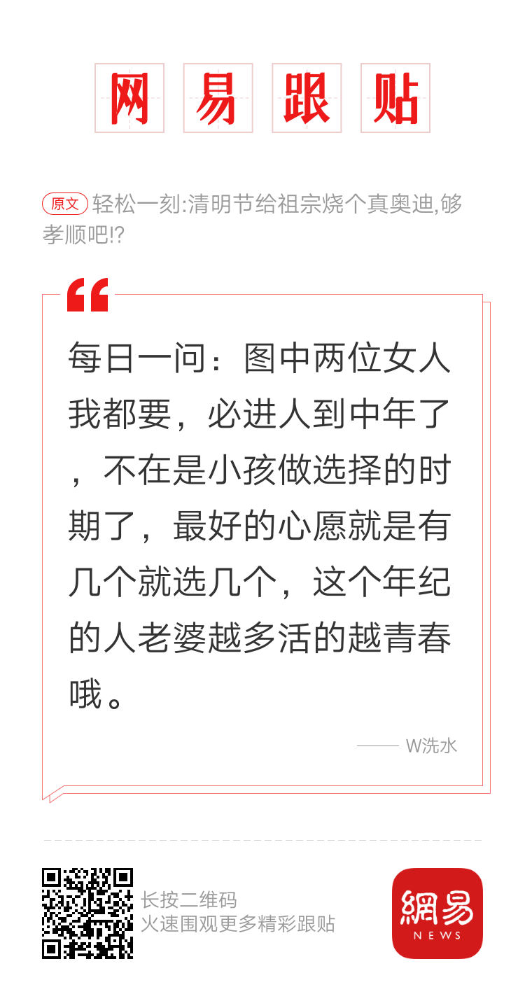 轻松一刻：你问我爱你有多深，清明时节雨纷纷！