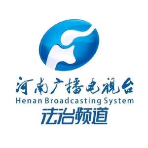 河南法治频道