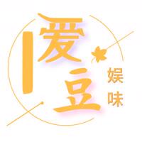 爱豆娱味