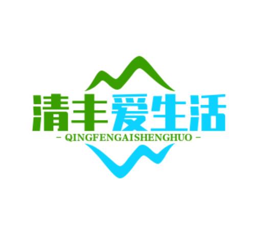清丰爱生活