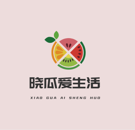 晓瓜爱生活