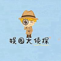 娱乐圈大侦探