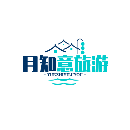 月知意旅游