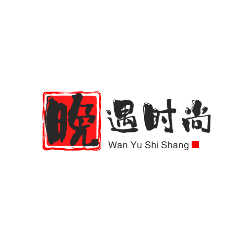 晚遇时尚