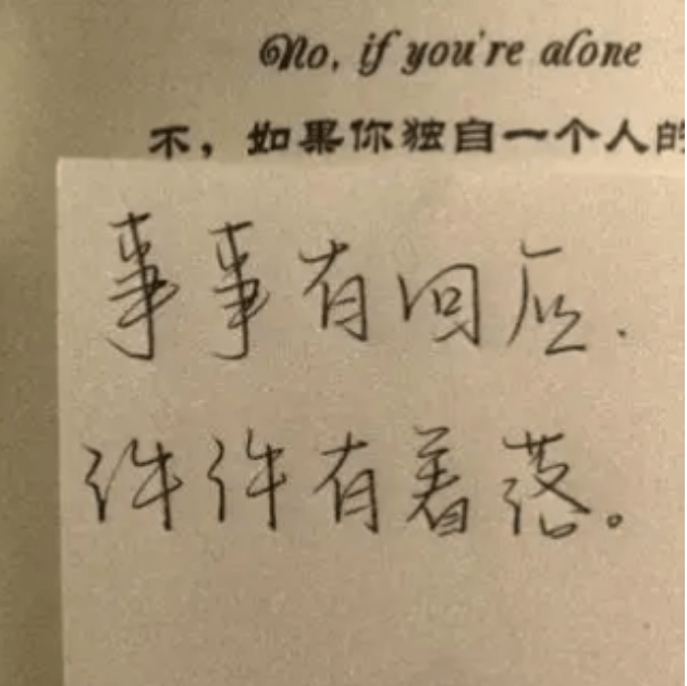 事事有回应