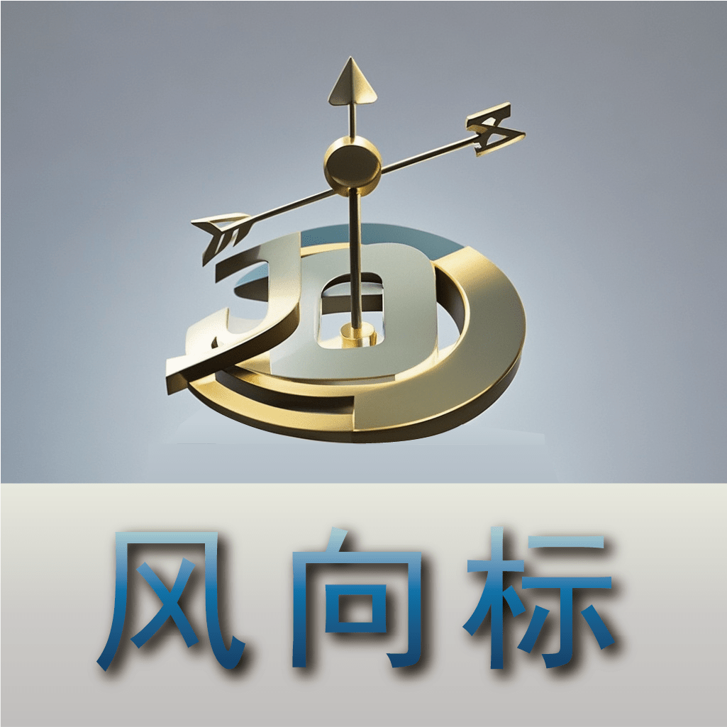 期货风向标