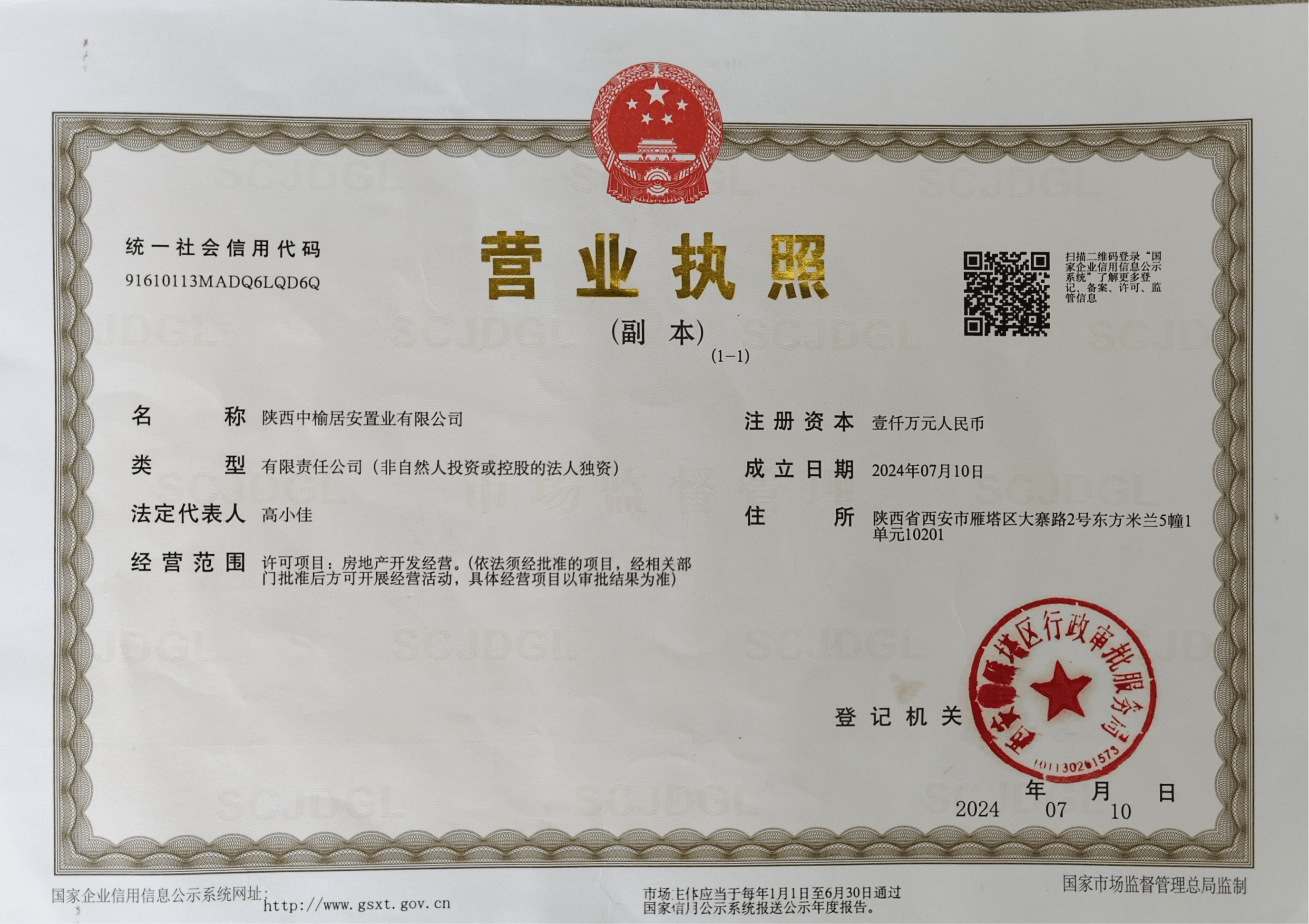 营业执照图片