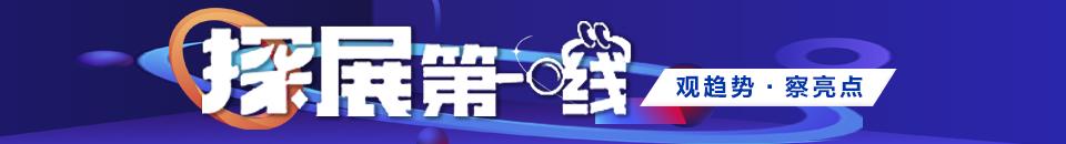 新视点