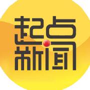 起点新闻
