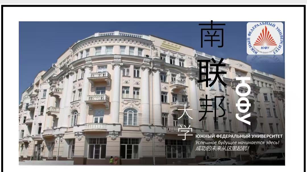 金鼎高中与俄罗斯南联邦大学联合办学宣传片二