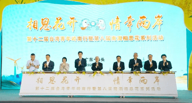 第十二届台湾青年岭南行在汕头启动 共同探寻广东世界遗产与非遗文化
