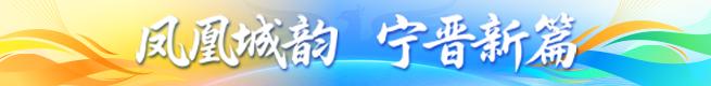 凤凰城韵 宁晋新篇