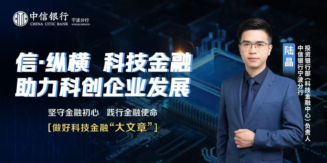 信·纵横 科技金融助力科创企业发展