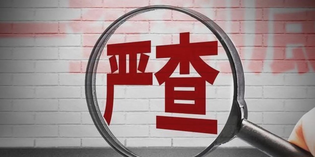 涉嫌严重违纪违法，张宗明被查