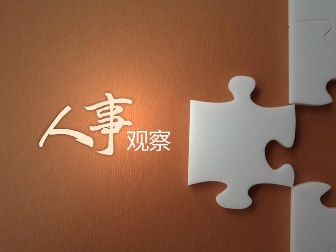 浙江省人大常委会决定任免部分省政府组成部门主要负责人