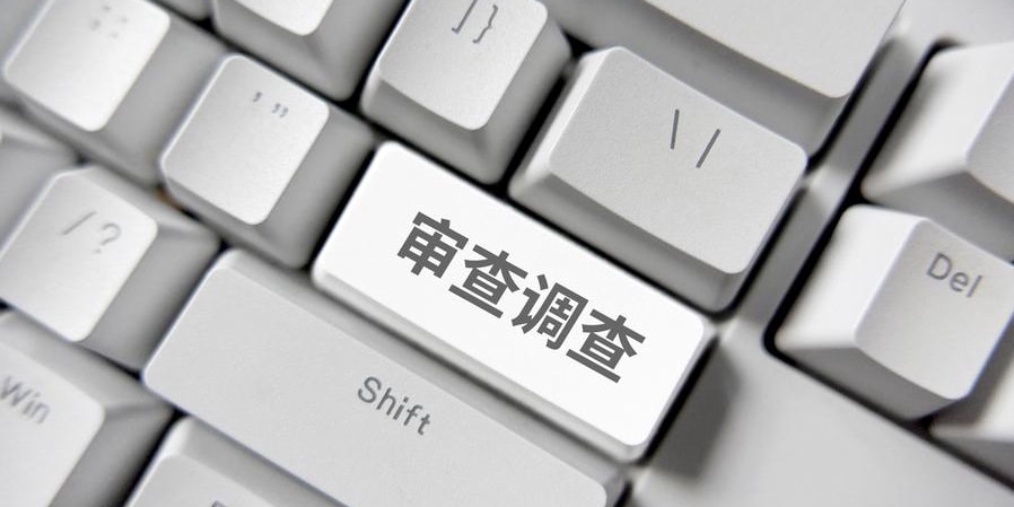 安徽省歙县人大常委会委员吴光明接受审查调查