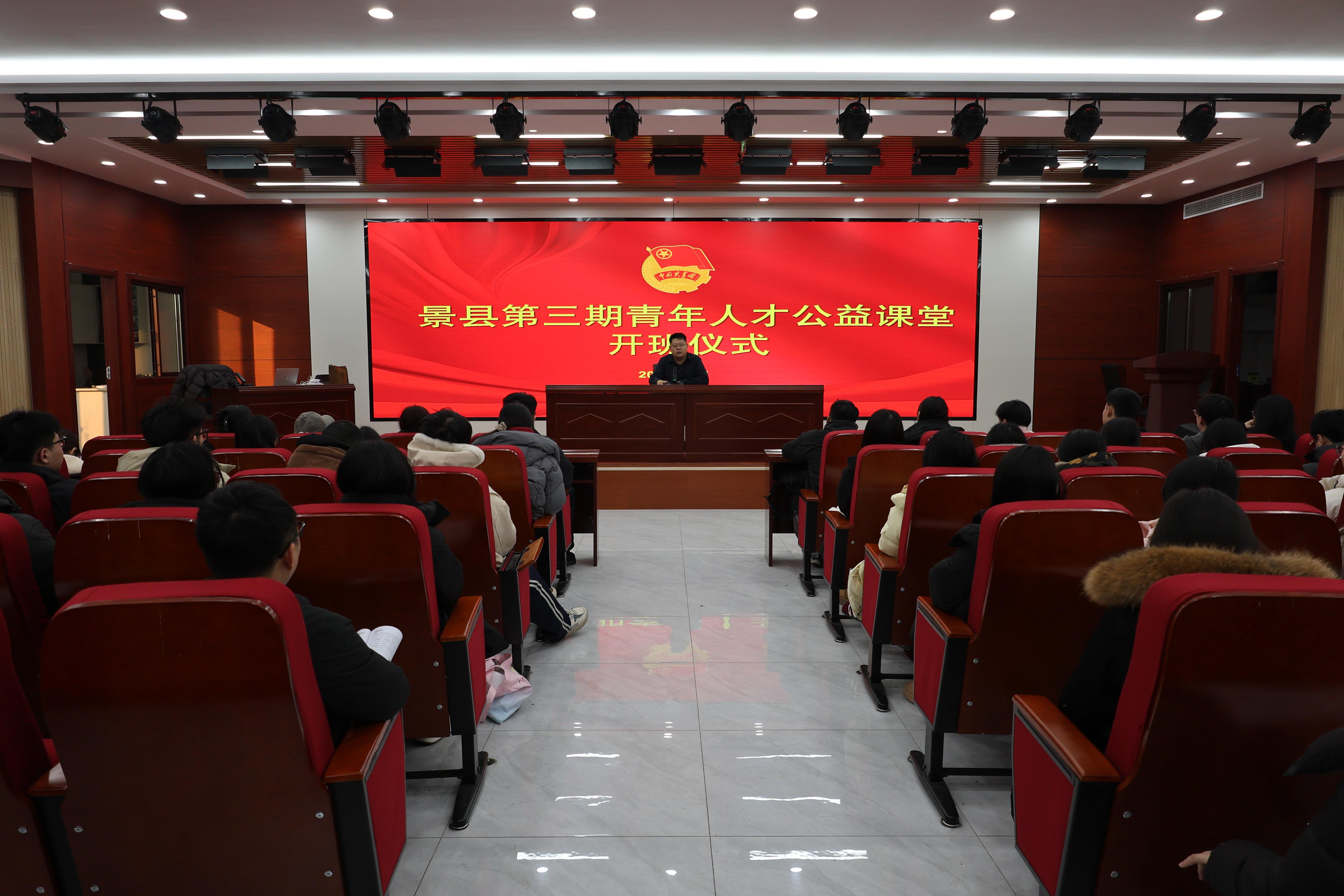 图为景县第三期青年人才公益课堂开班仪式现场。师雅茜 摄