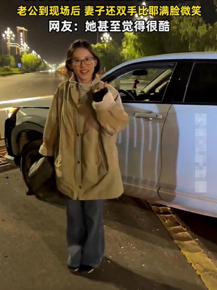 妻子开车撞坏路中间护栏 看到老公赶到满脸微笑还比耶