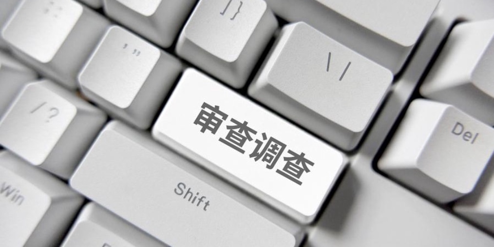 大理州1名干部接受审查调查