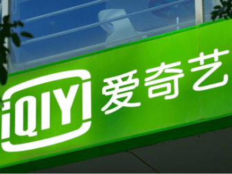 爱奇艺拟在港交所上市