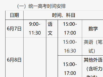2026年北京高考时间公布，6月7日开考