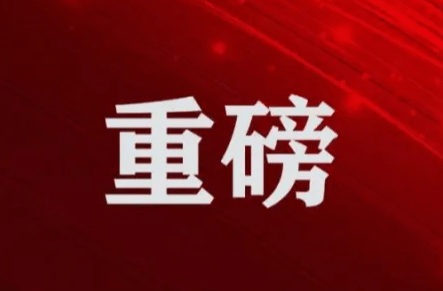 市委常委会召开会议 坚决拥护对谢天学涉嫌严重违纪违法进行纪律审查和监察调查的决定
