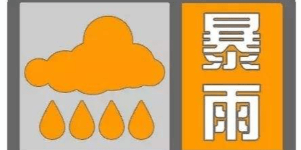 保定市启动重大气象灾害(暴雨)Ⅲ级应急响应