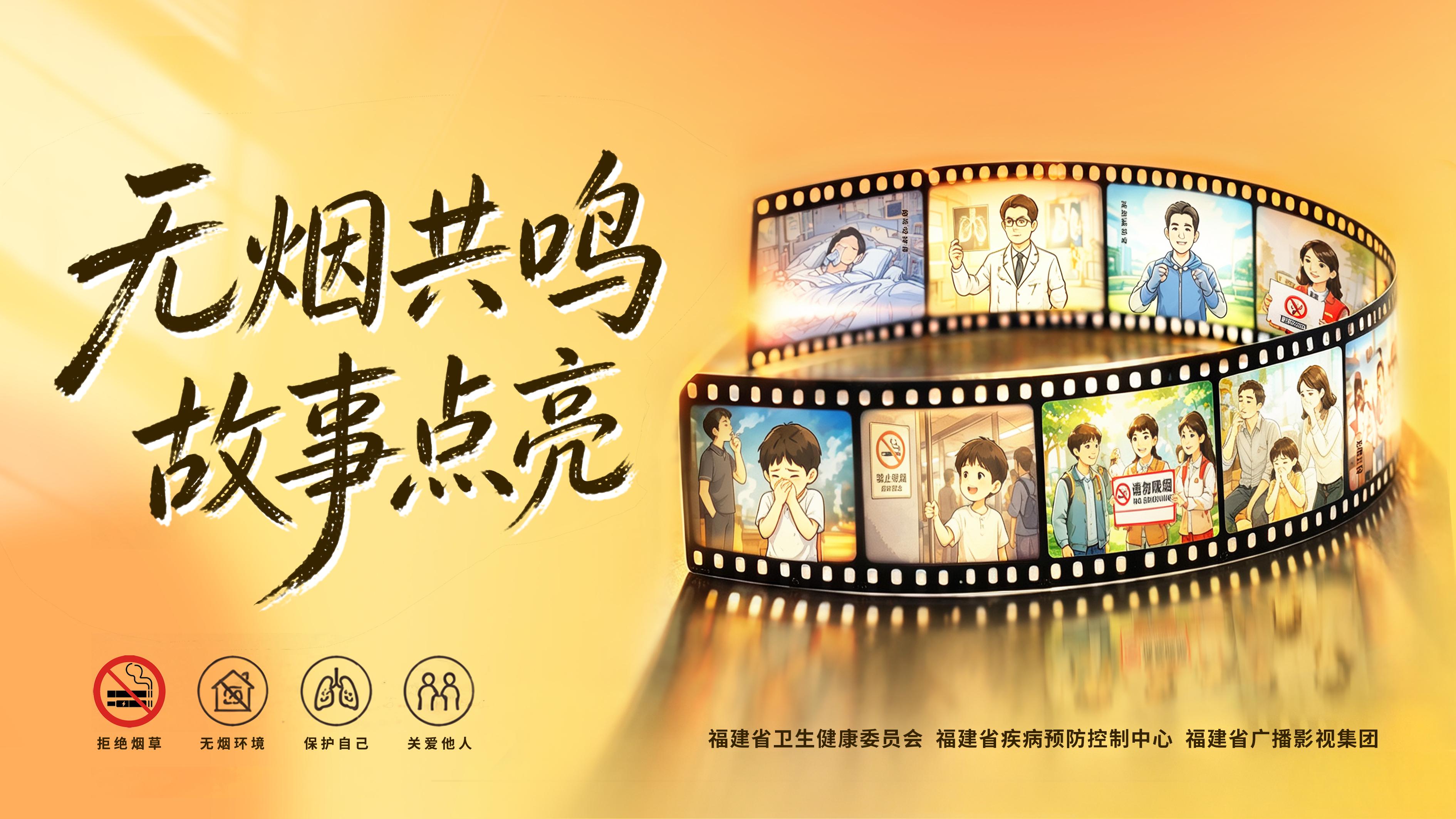 无烟共鸣·故事点亮｜全网征集，邀你分享烟草困扰下的真实心声