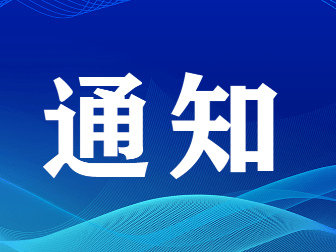 揭阳市防汛防旱防风指挥部关于启动防风Ⅳ级应急响应的通知
