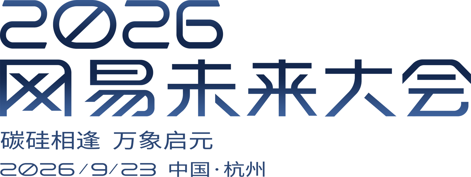 让未知先抵达