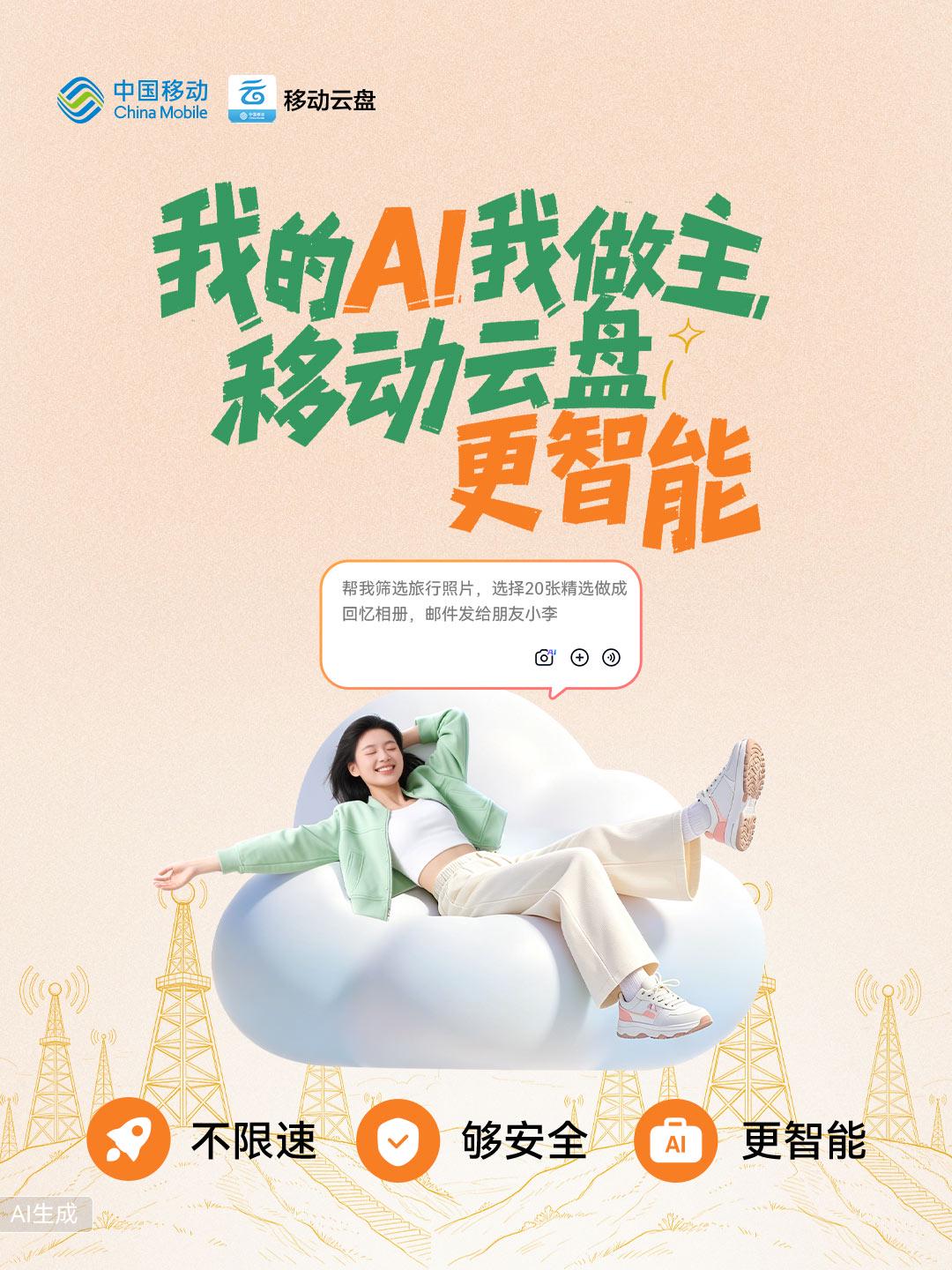 中国移动 APP · 周三充值日