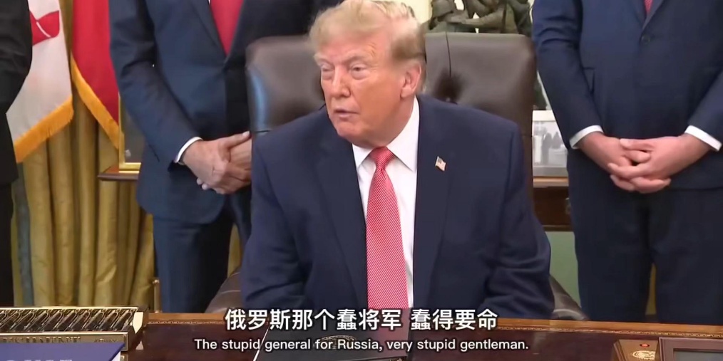 特朗普嘲笑俄将军们:蠢得要命 不然第1天就赢对乌战争