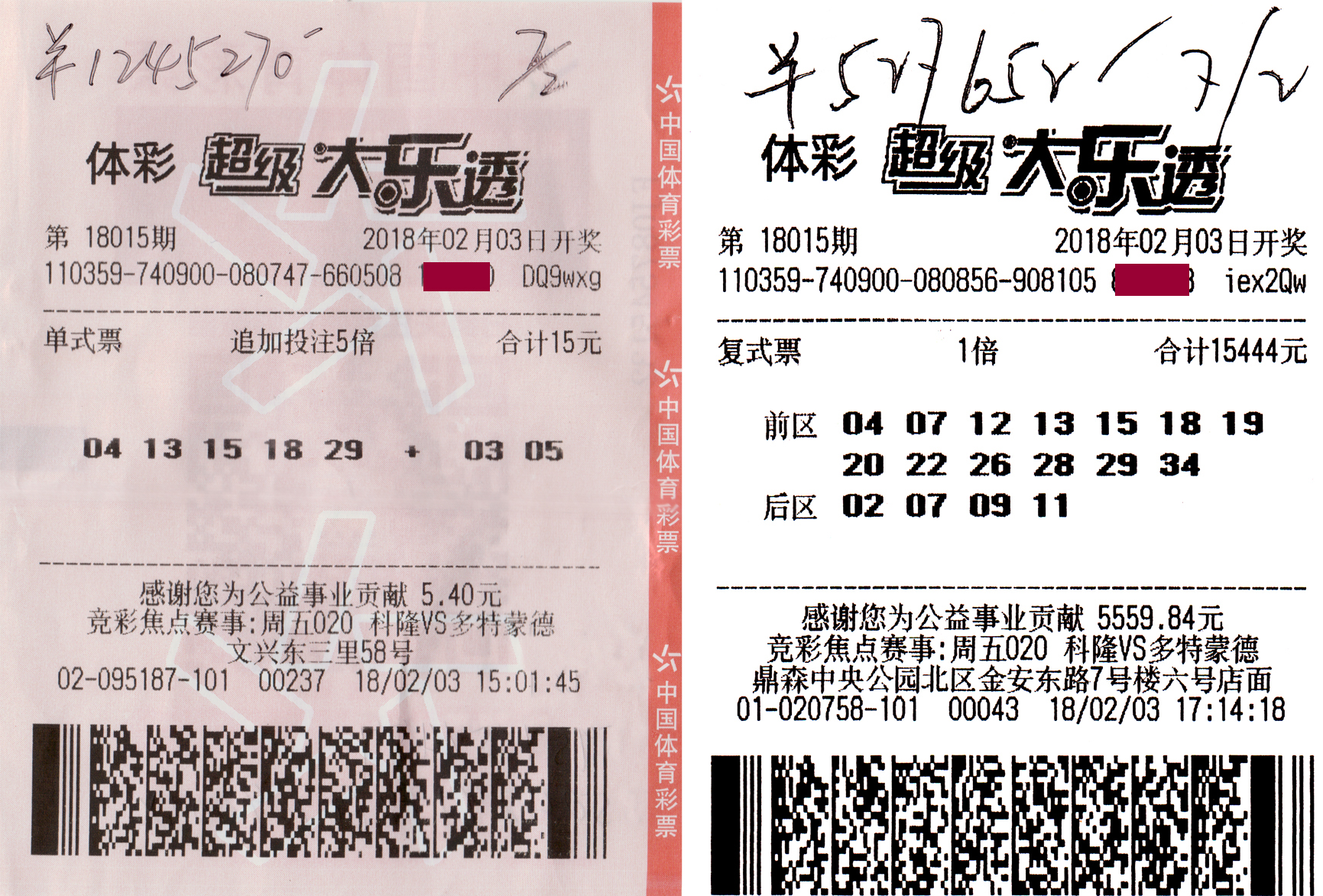 伪造彩票兑爱体育- 爱体育官方网站- 世界杯指定娱乐平台奖超五千可获罪 彩民切不可以身试法