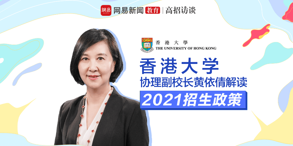 香港大學:本科申請6月28日截止,首推