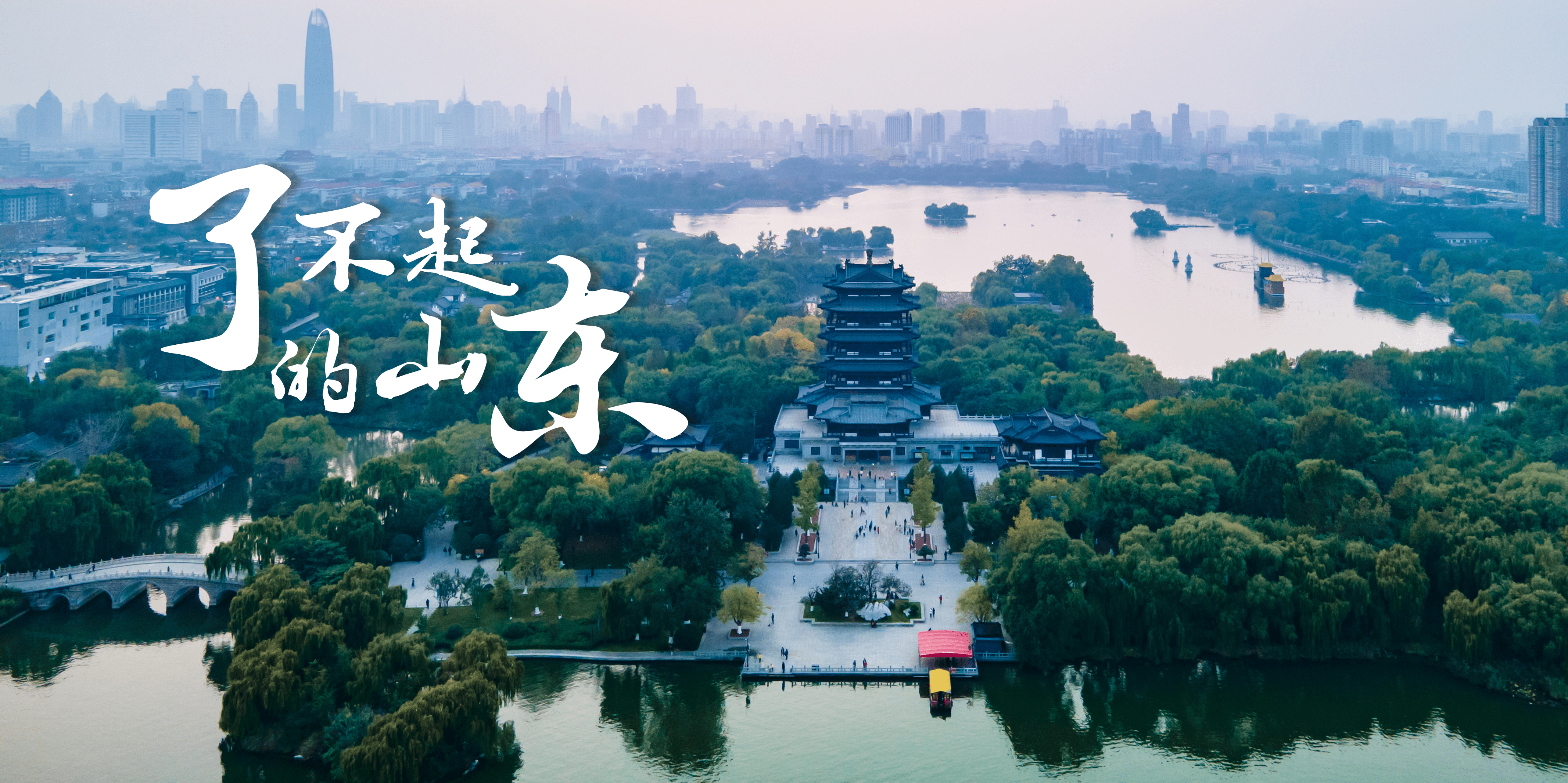 山东造 我骄傲