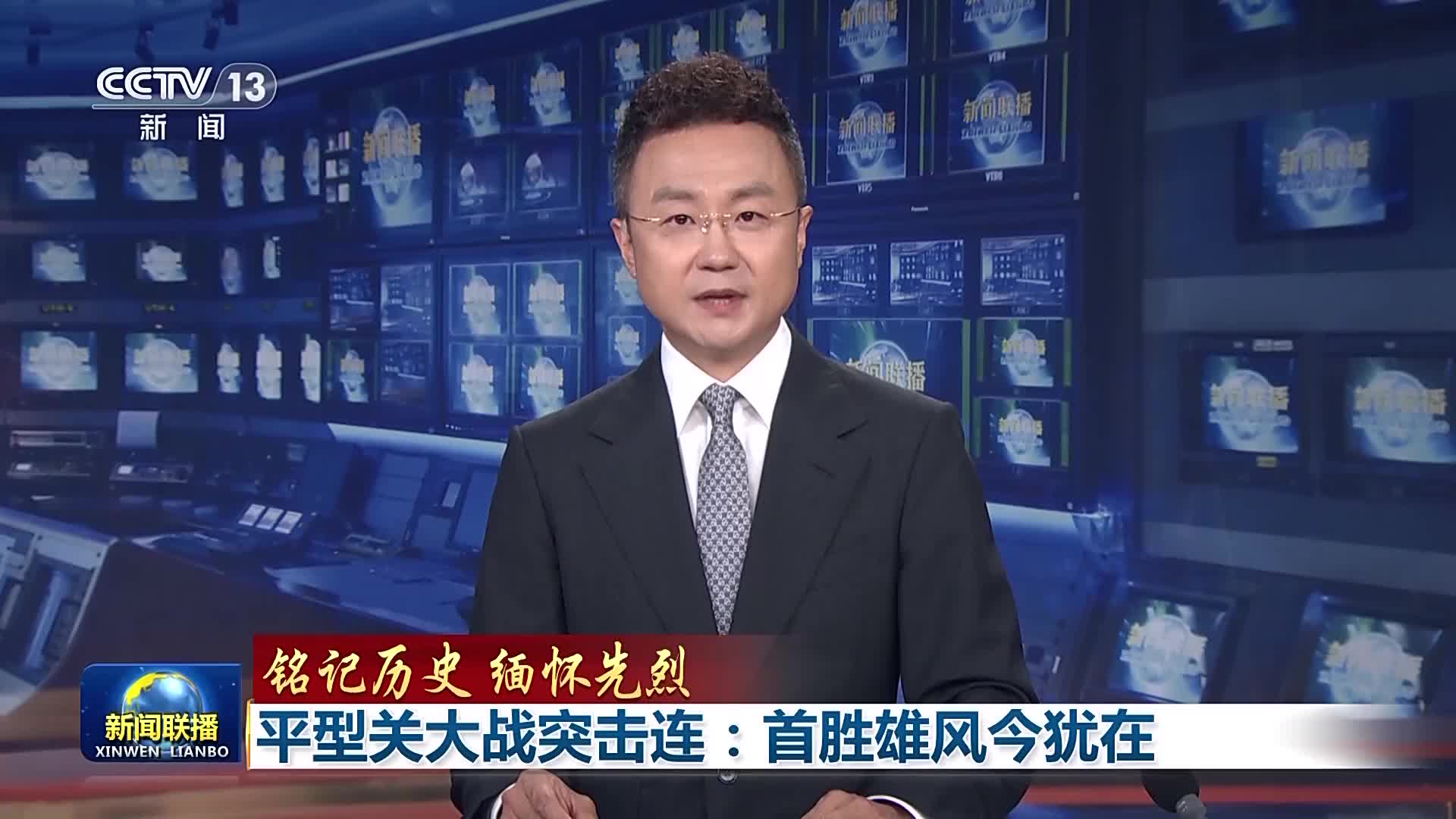 【铭记历史 缅怀先烈】平型关大战突击连：首胜雄风今犹在