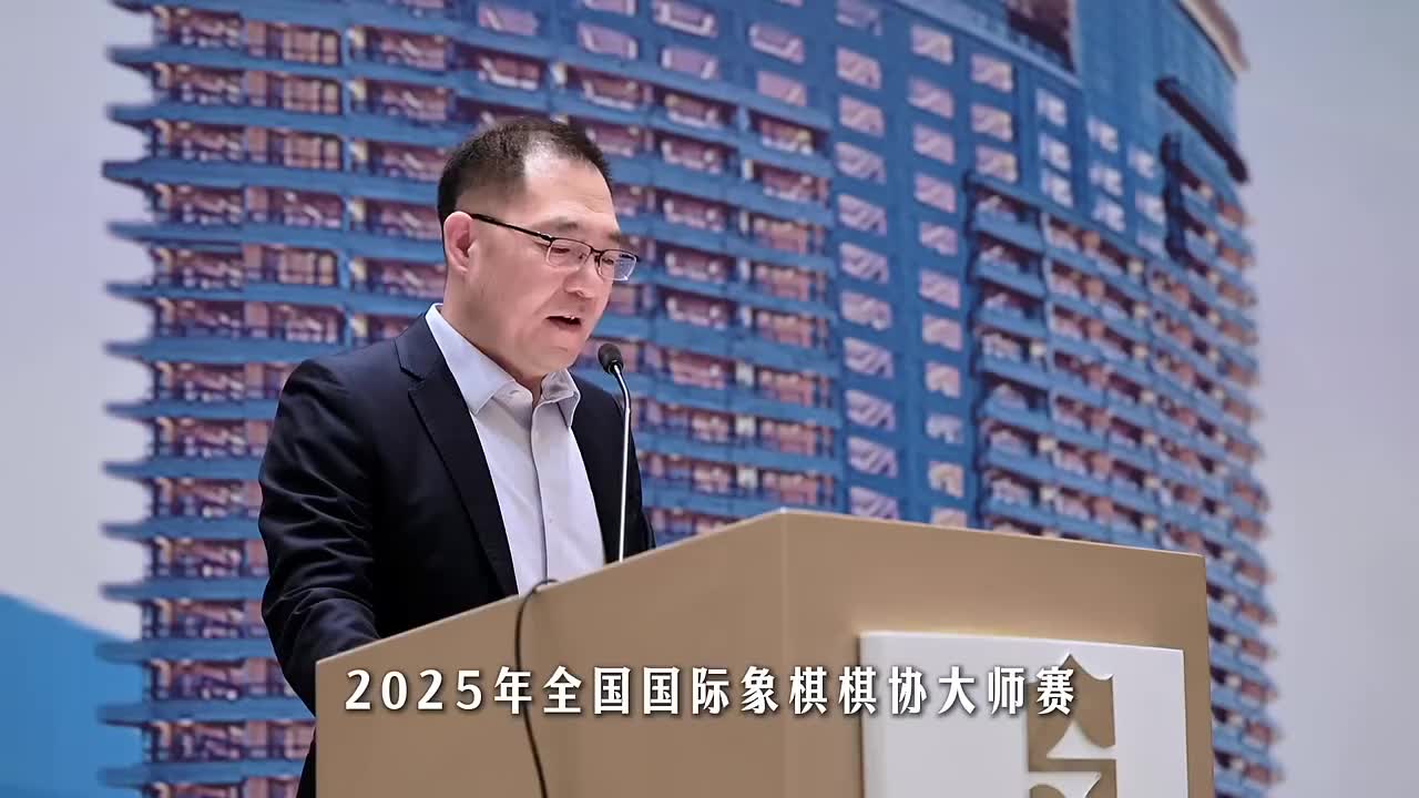 “香格里拉杯”2025年全国国际象棋棋协大师赛（秦皇岛站）