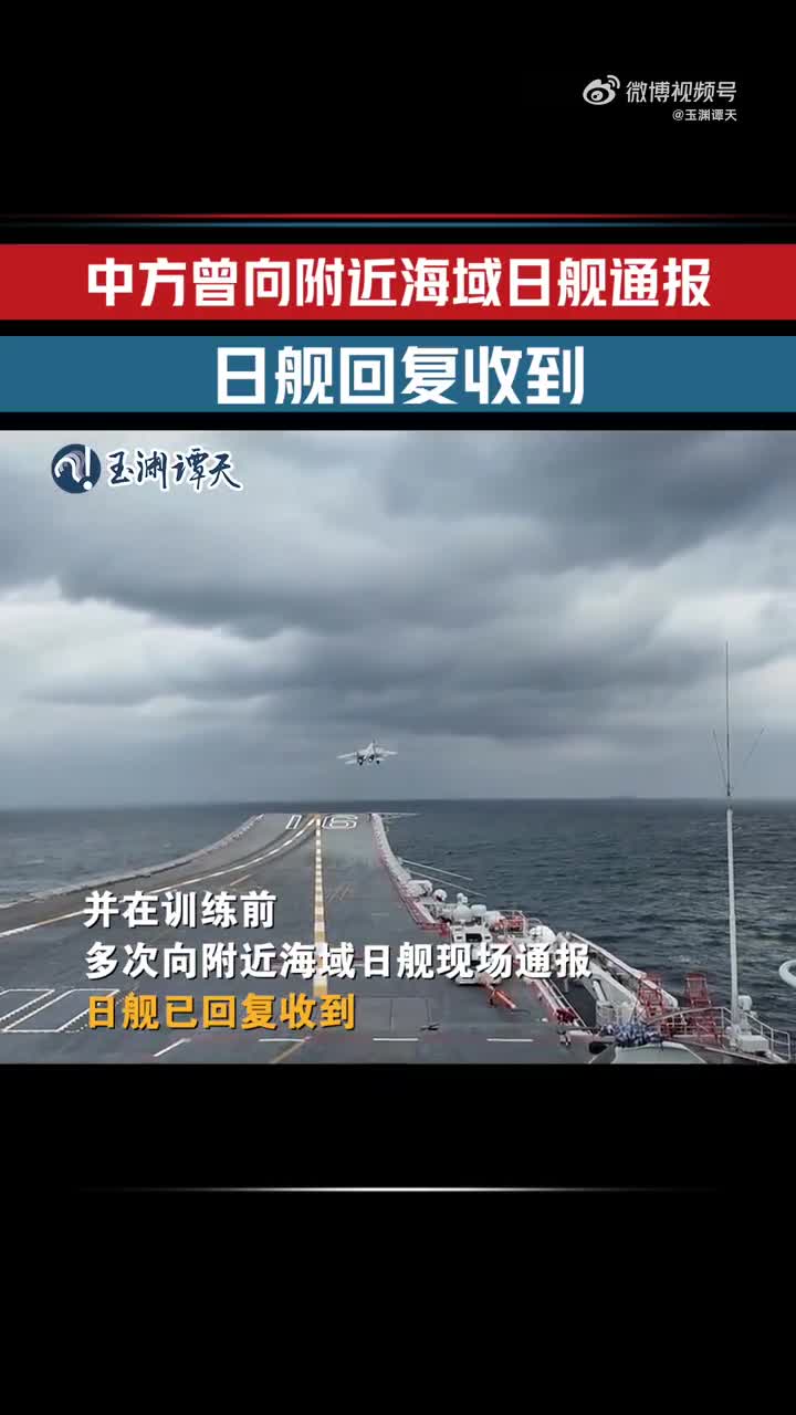 音频实证日本有意滋扰中方训练