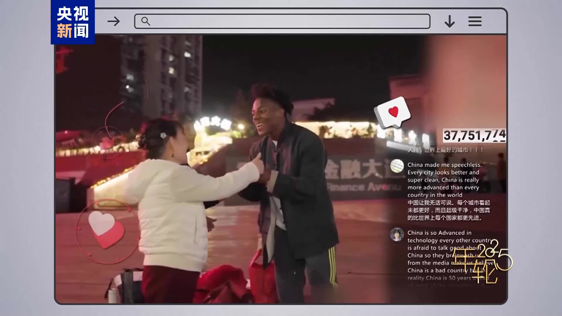 年轮2025丨“酷中国”酷在哪？外国人惊呼This is China！