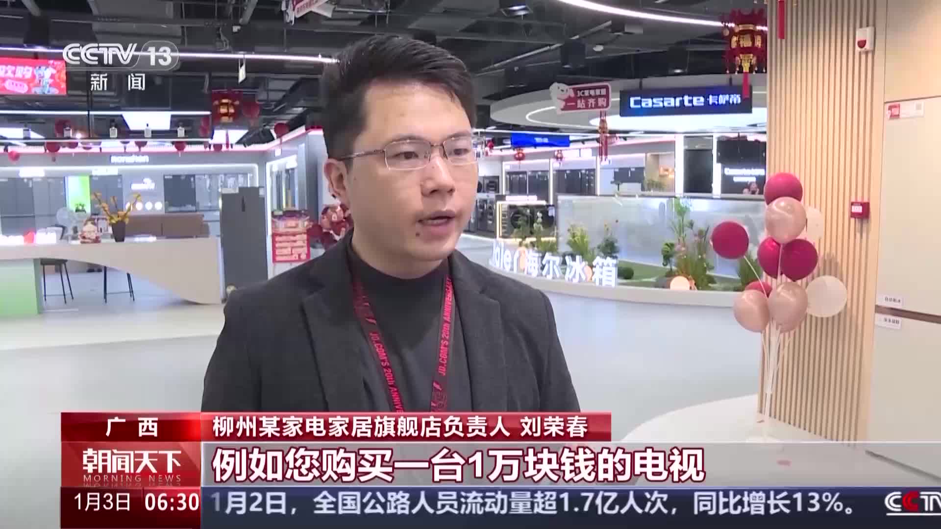 新一轮“国补”政策落地 各地消费市场热度攀升