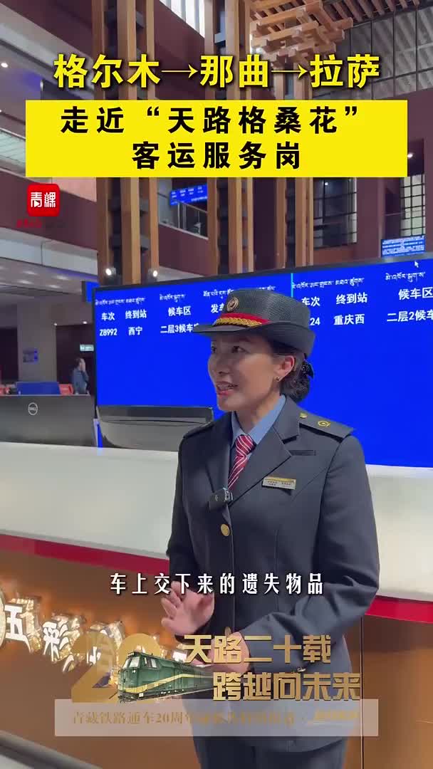 青铁线上静悄悄的守望人