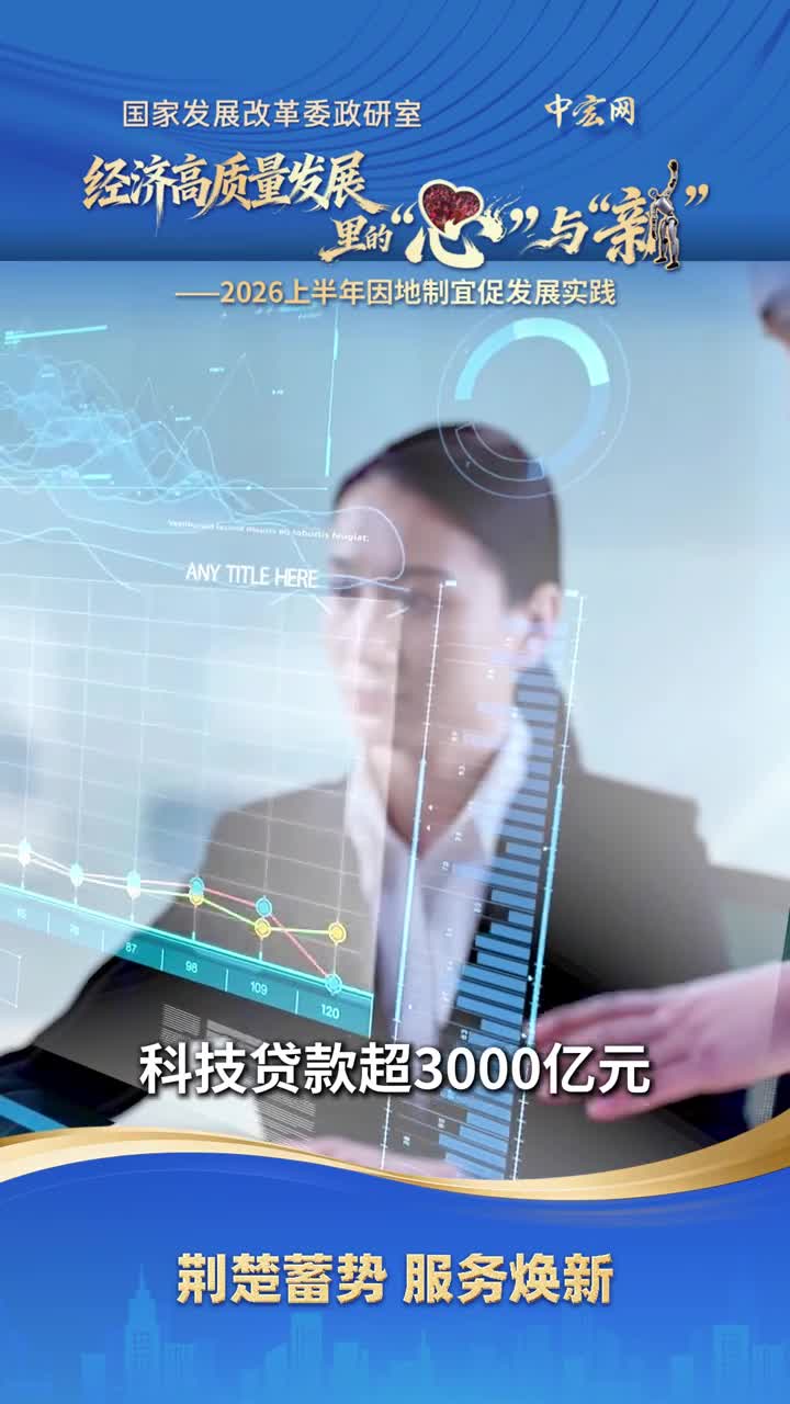 经济高质量发展里的“心”与“新”｜荆楚蓄势 服务焕新